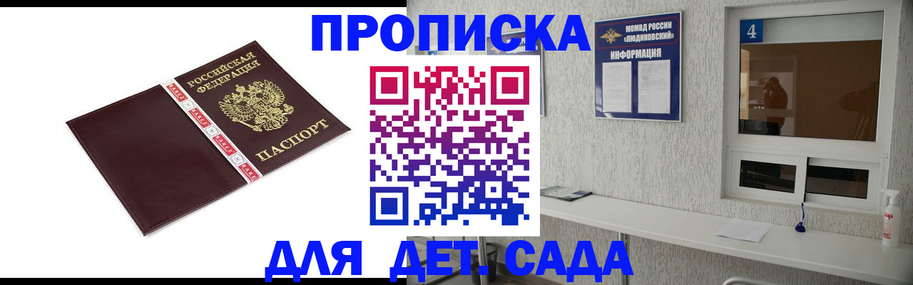 регистрация для дет. сада в Боброве