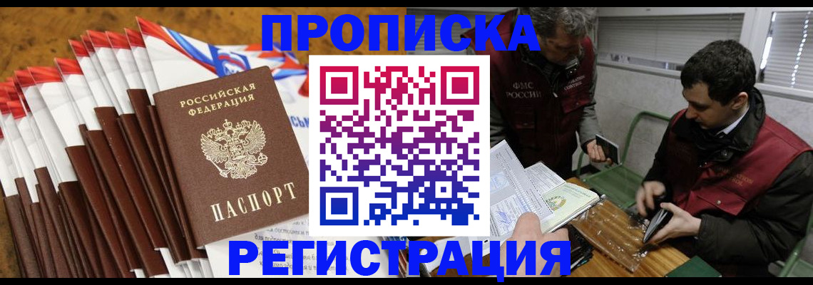 временная регистрация для всех в Боброве